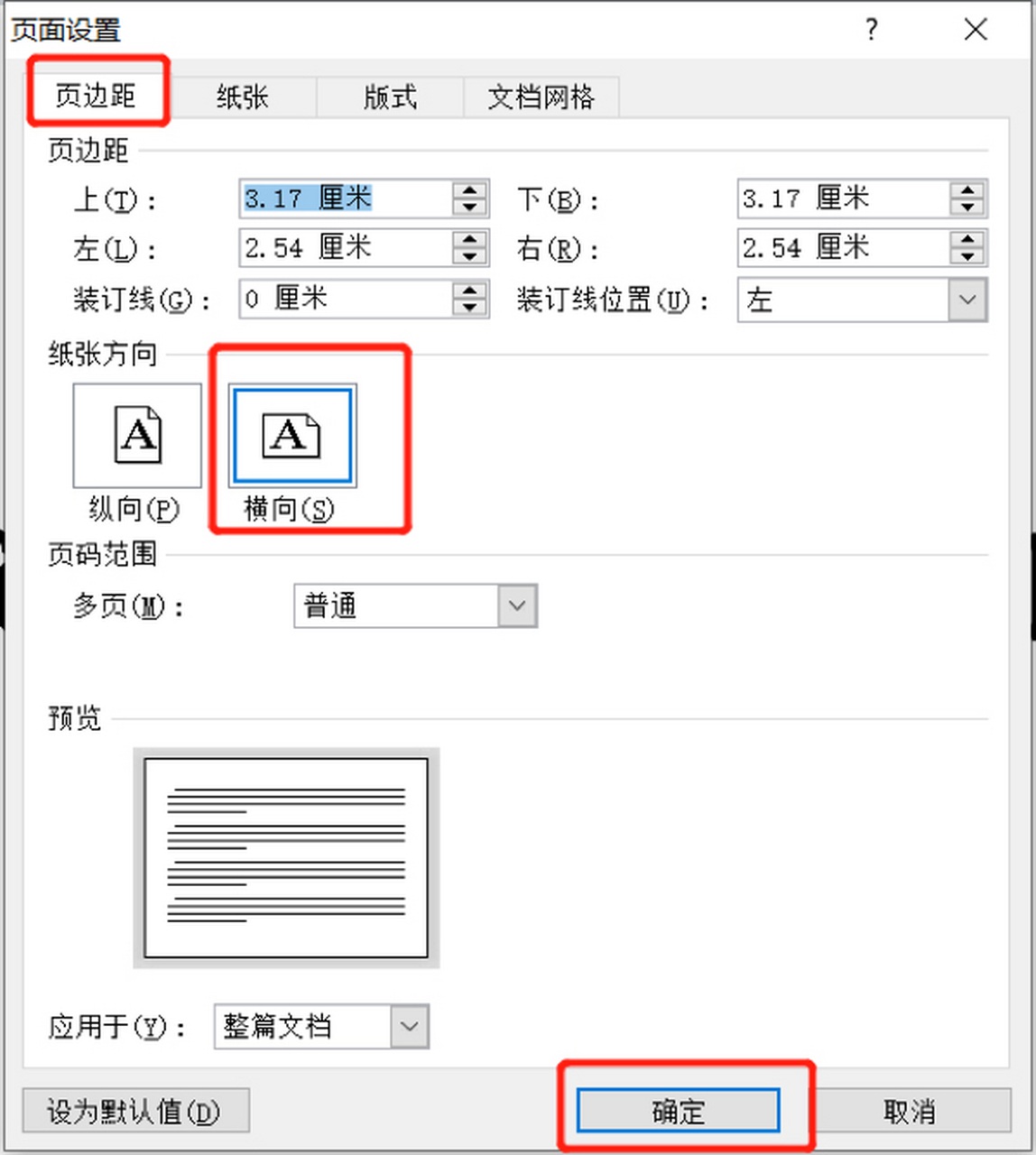 word文档横向排版 点击菜单栏中的【页面布局】选项卡,打开【页面设置