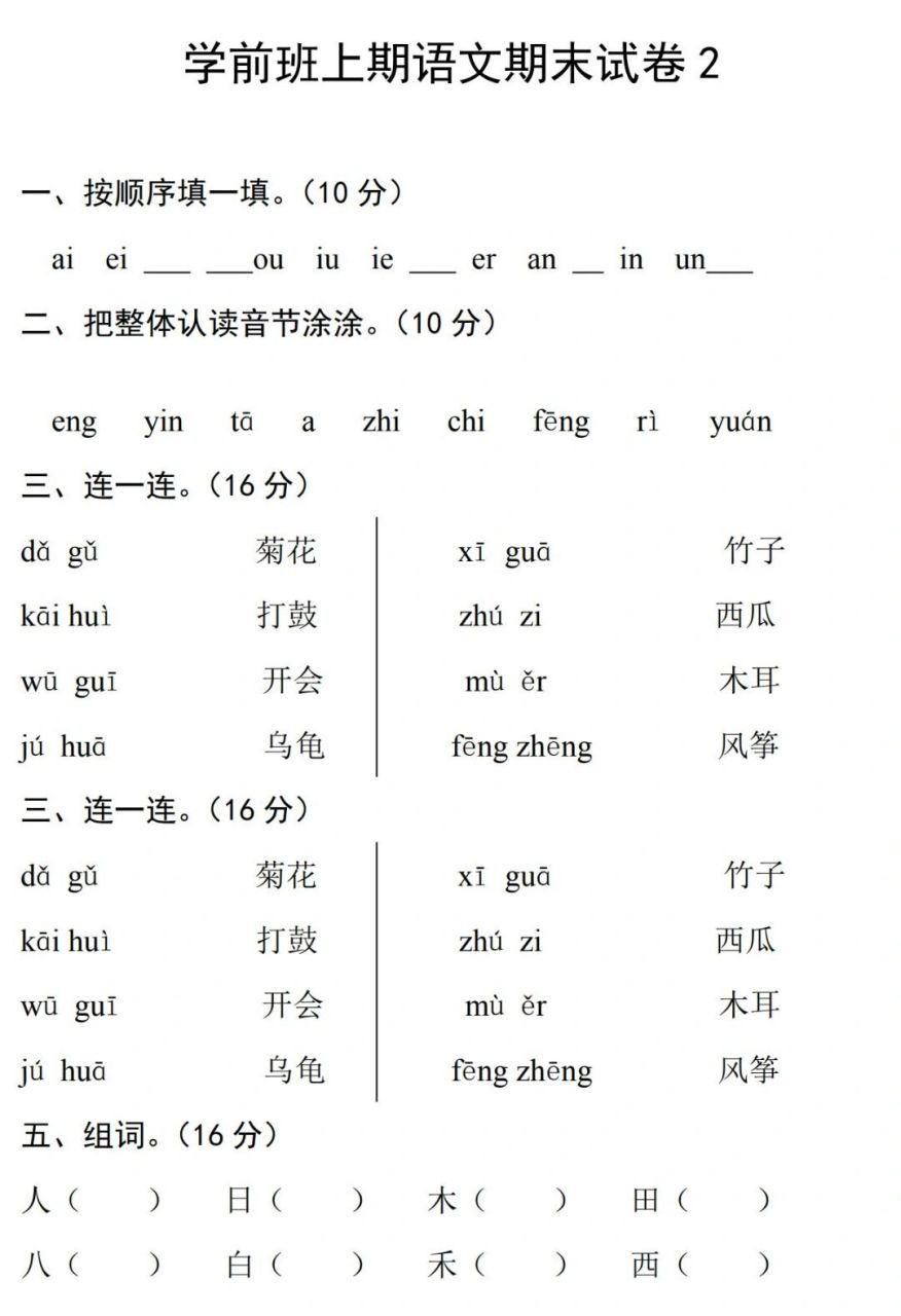 学前班语文试卷