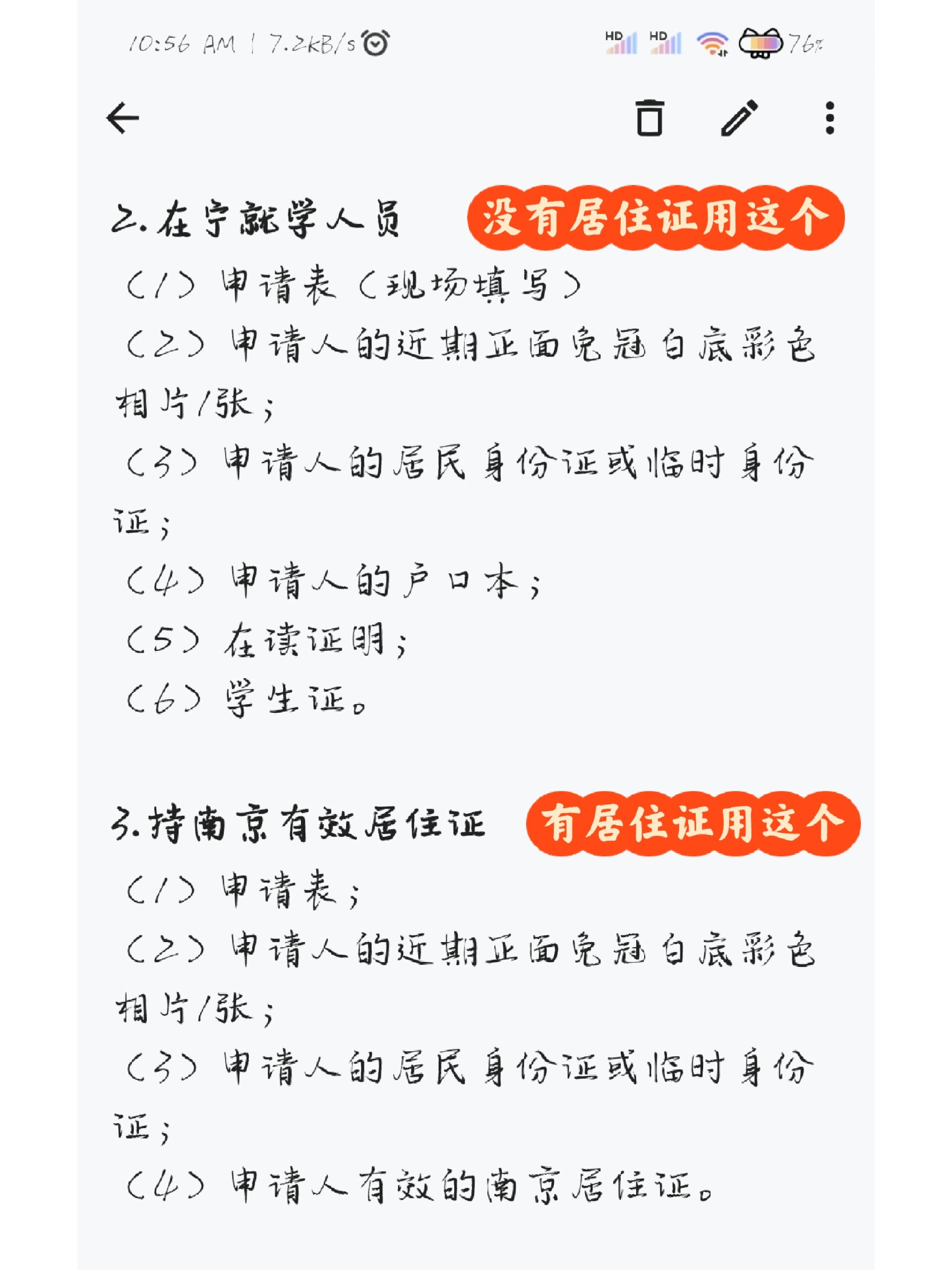 73南京外省学生护照异地办理