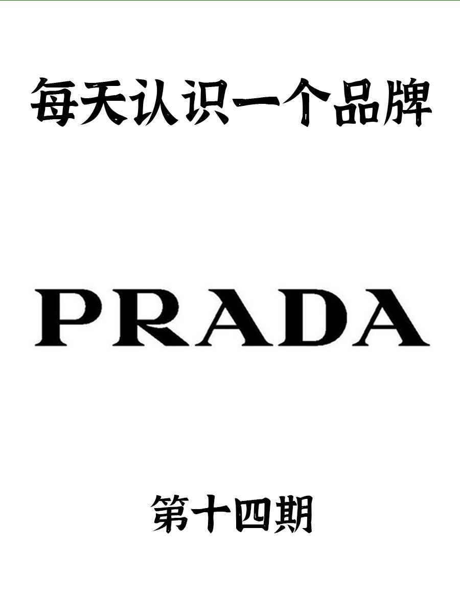 Купить женские брендовые копии-prada логотип бренд