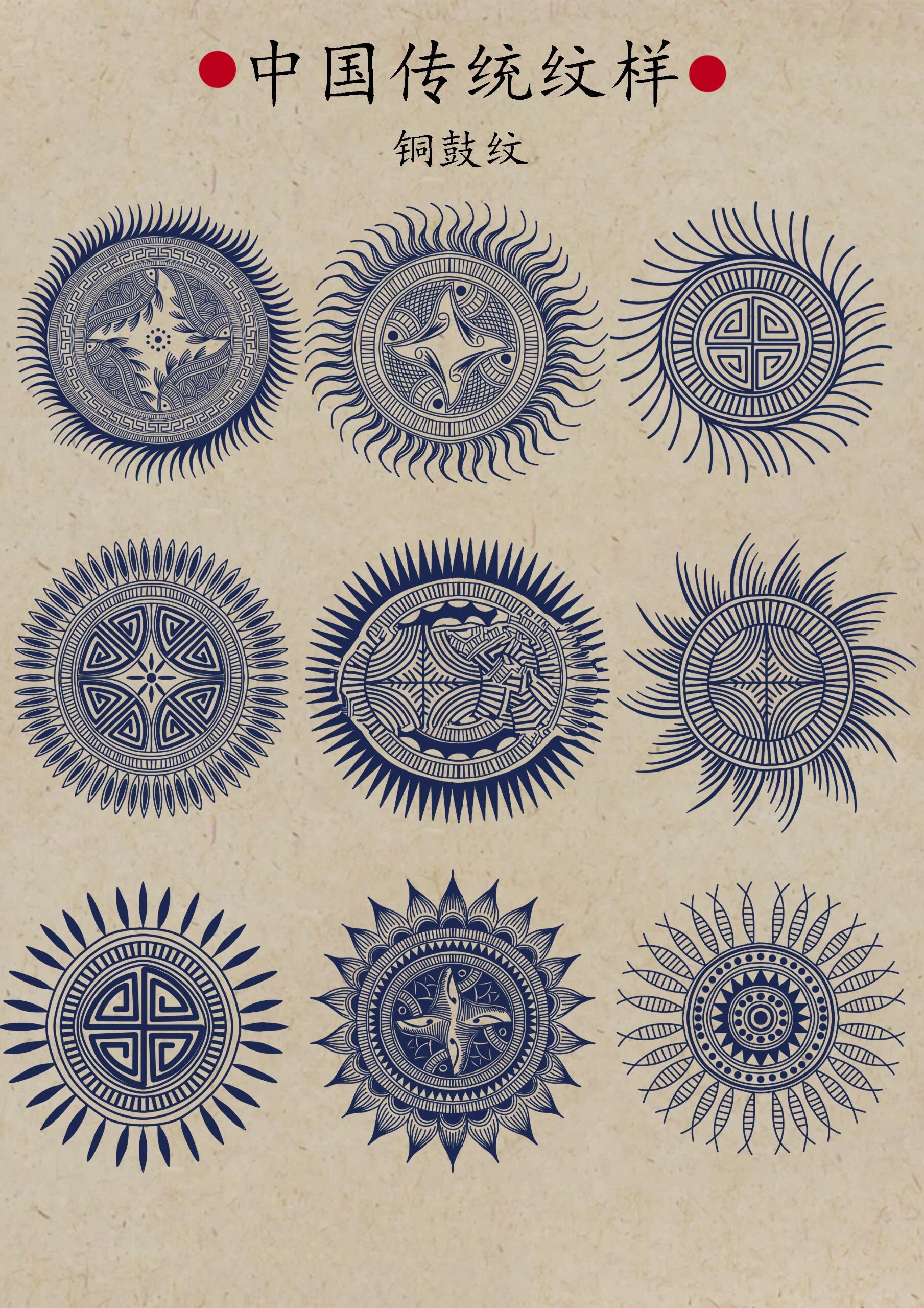 知笔墨中的文化传播者 ——知笔墨三七06 97【苗族铜鼓纹】