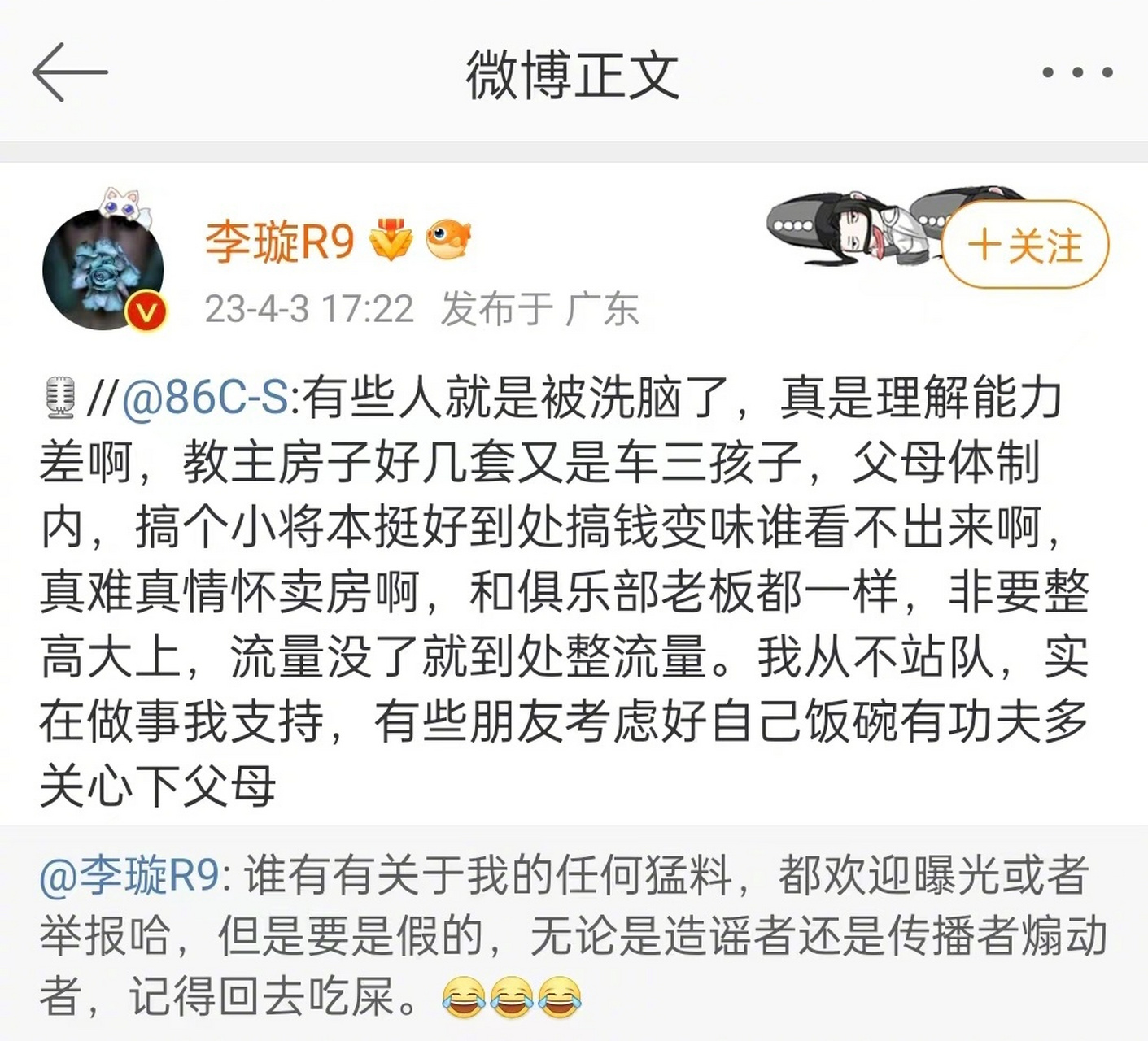 璇宝儿是真没起子啊,不是靠黑子提供的臭弹,就是靠傻子的主观臆断,你