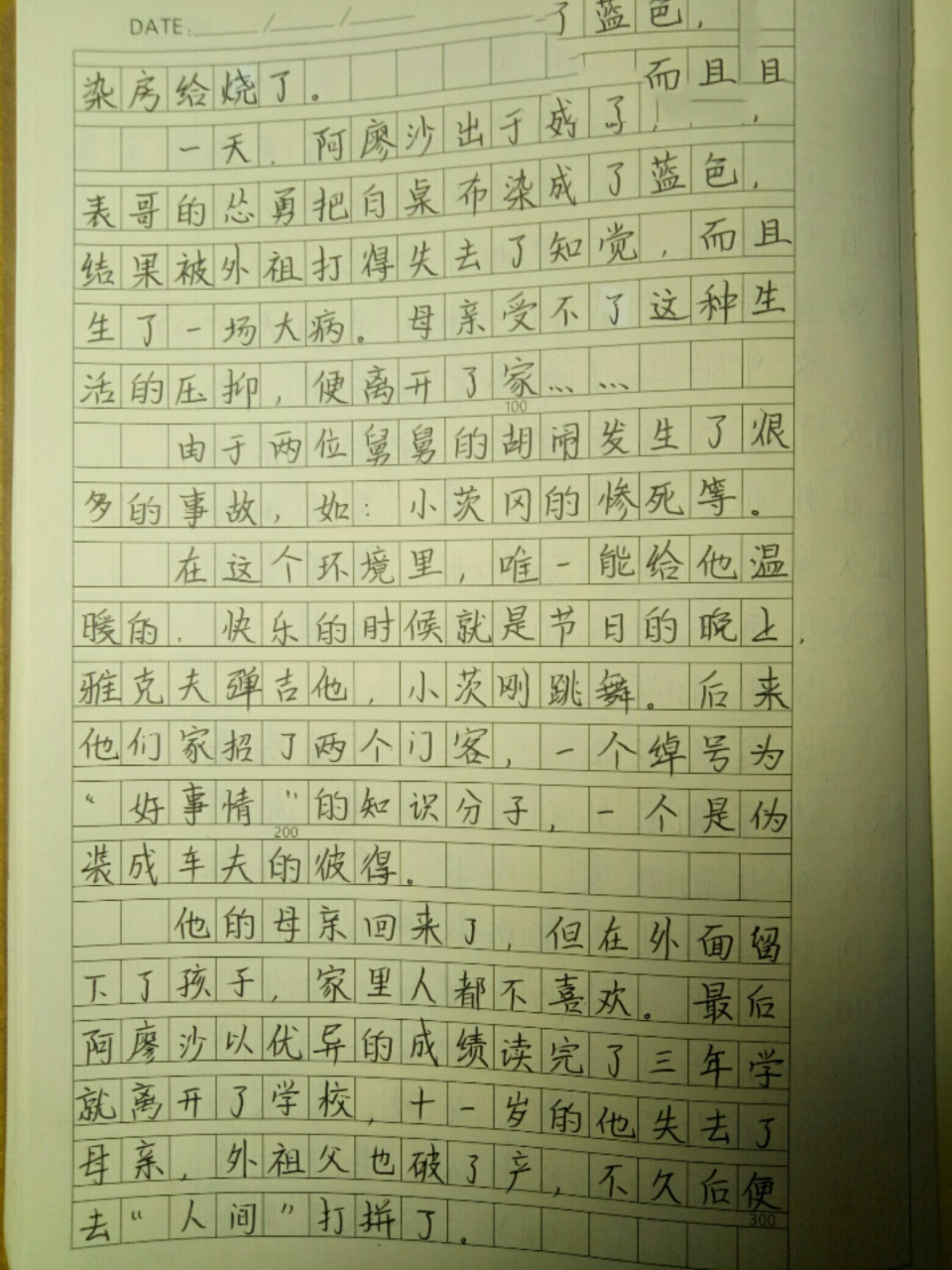 六年级下册语文第二单元作文 《童年》梗概