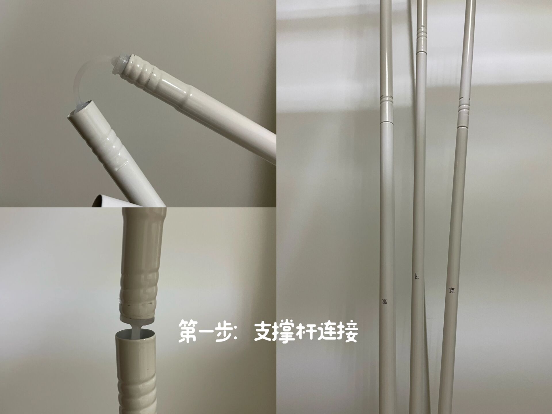 蚊帐安装原来这么简单🥰🥰 1️⃣支撑杆连接,分别连好4根"长