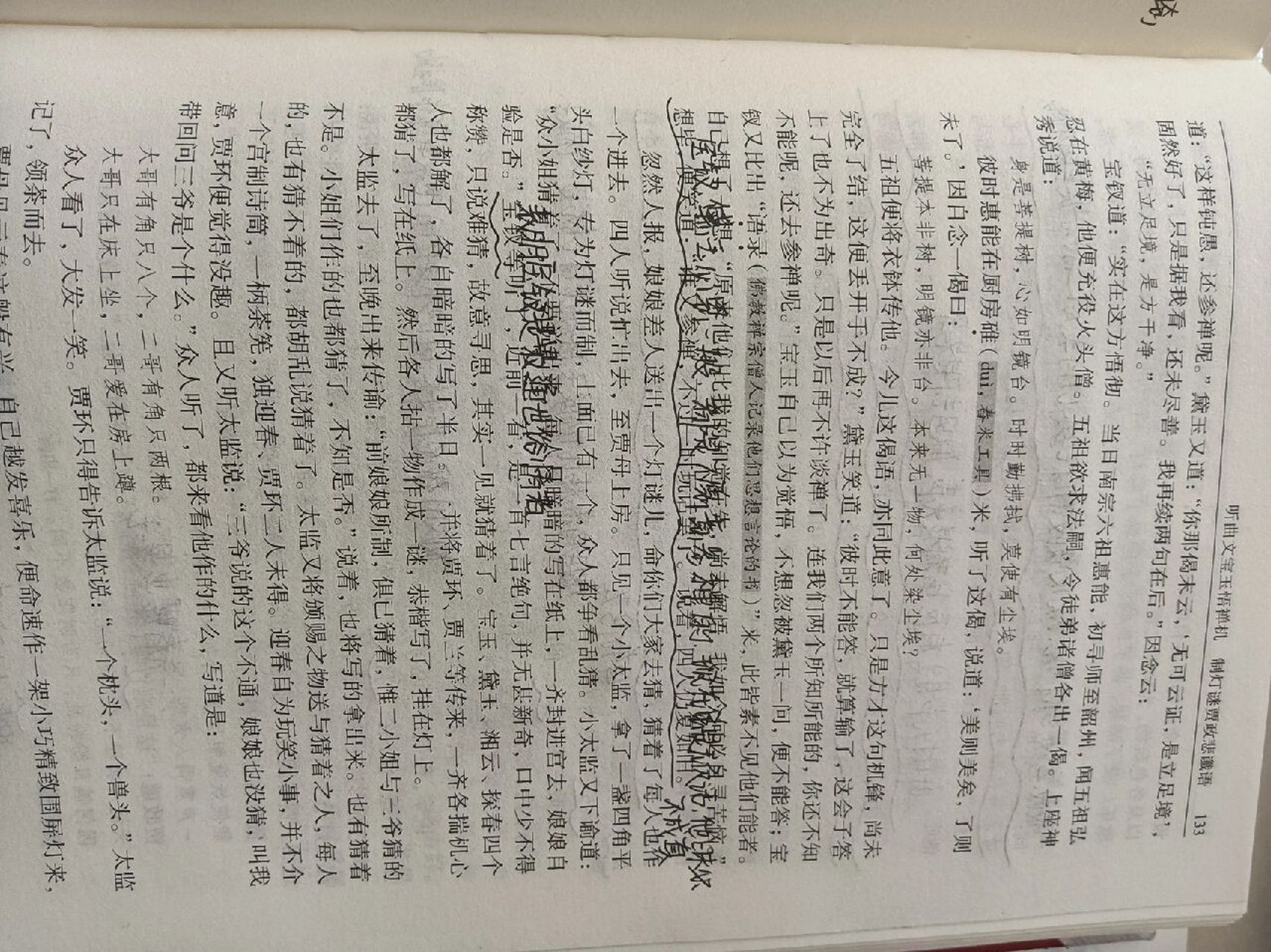 红楼梦第二回批注图片