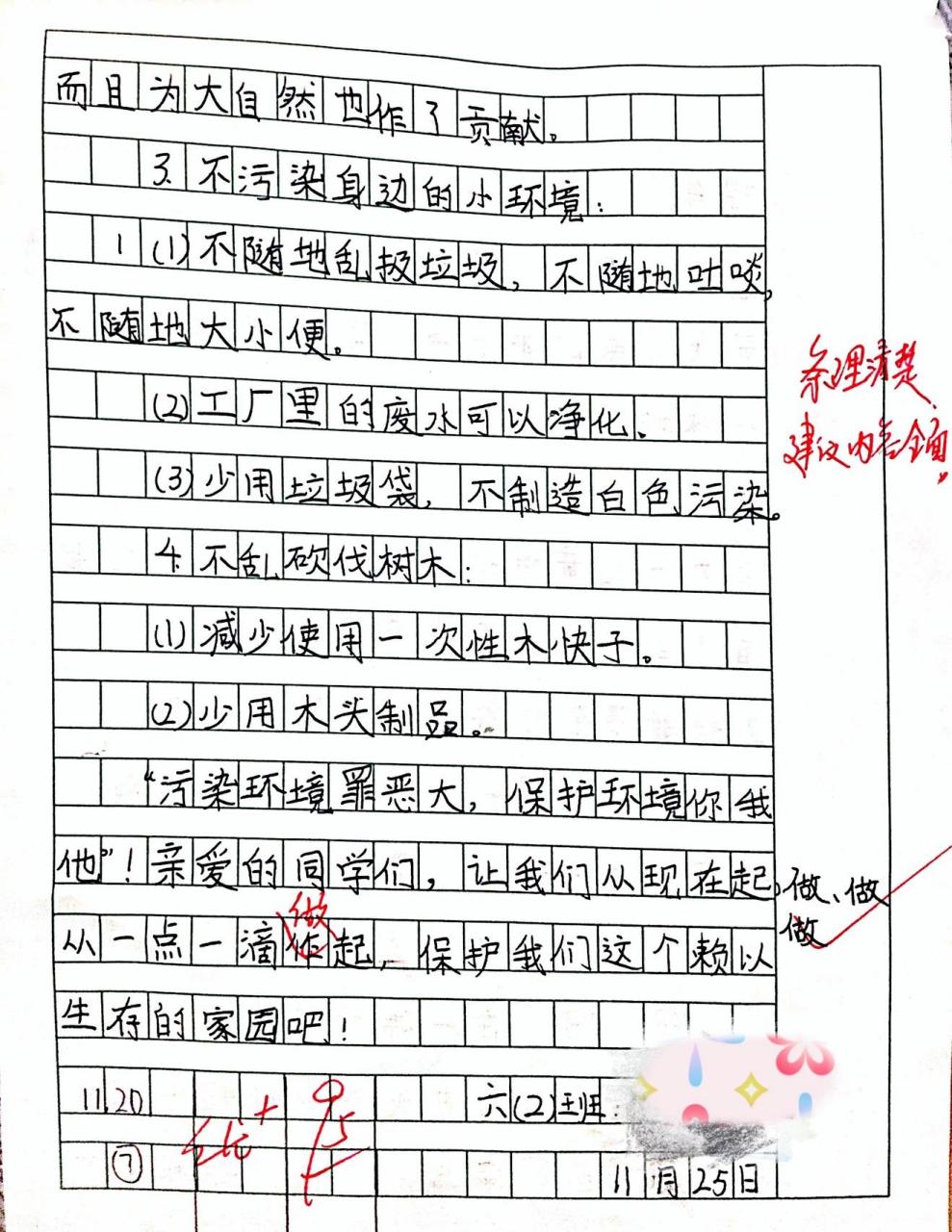 六上作文《保护环境倡议书》