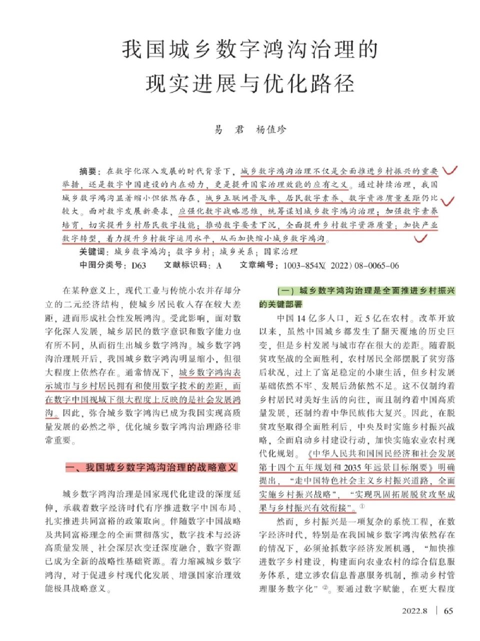 95新传论文 | 城乡数字鸿沟治理优化路径 99在数字化深入发展的