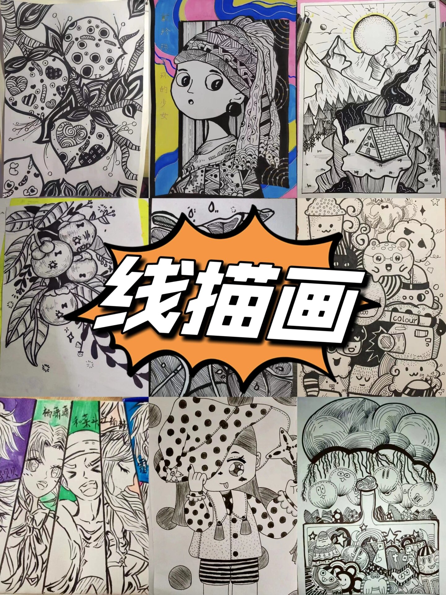 小学生线描美术作品黑白画课堂作业