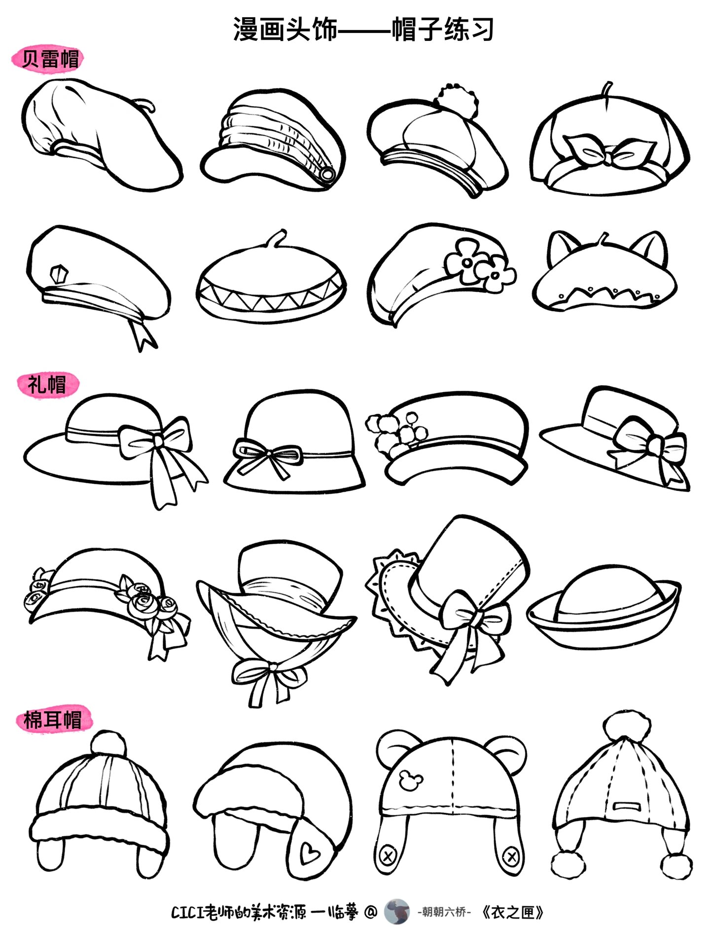 简笔画|人物配饰练习3——帽子97