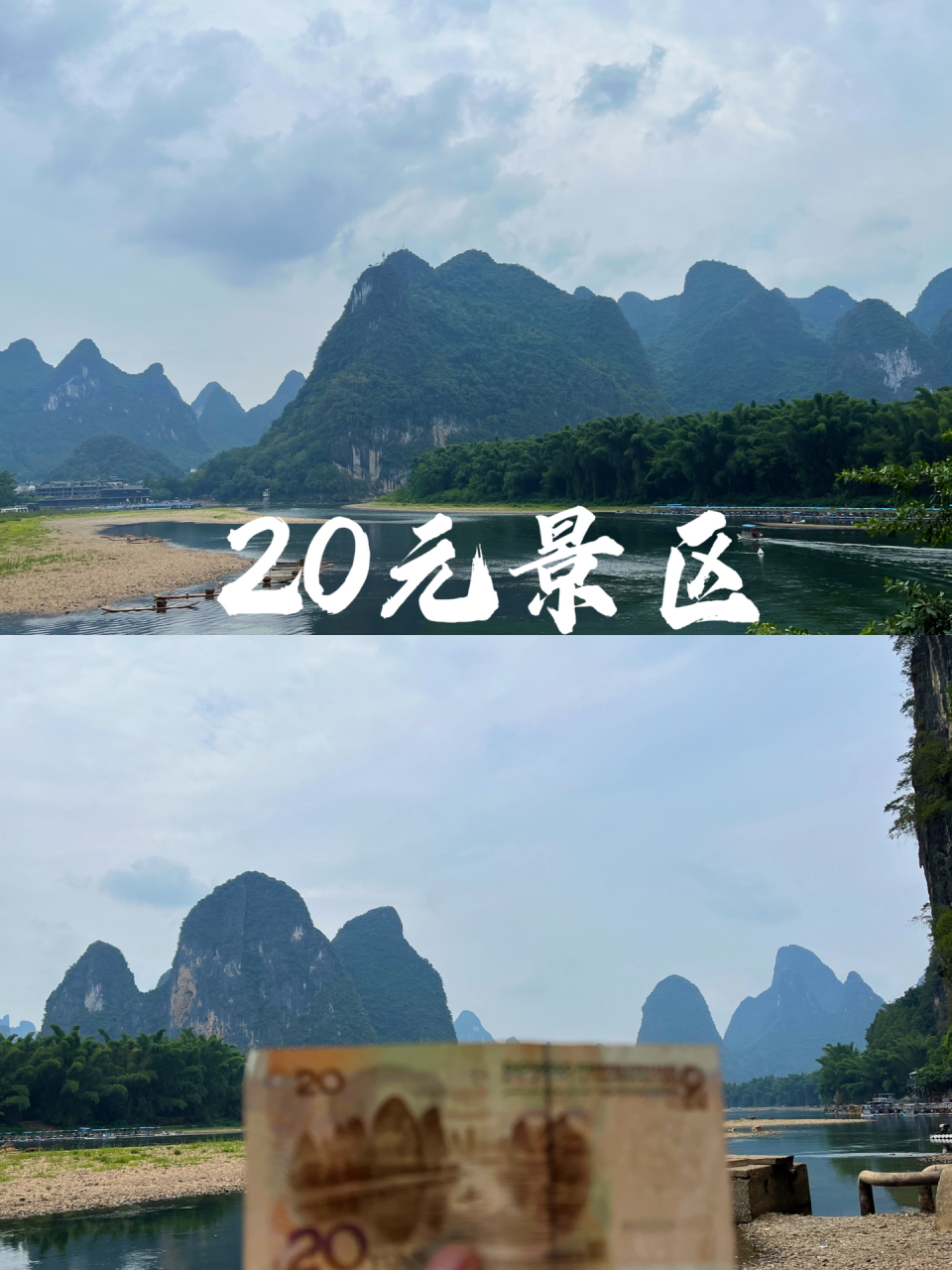 桂林旅游打卡点:20元人民币景区 路线:高铁-(打车20分钟)—兴坪古镇