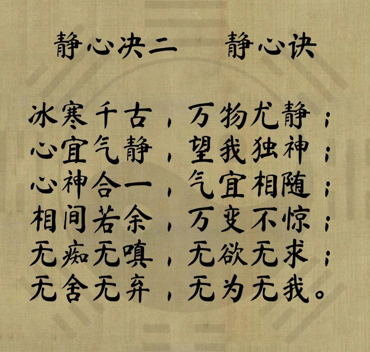 道家静心三诀:《静心诀》