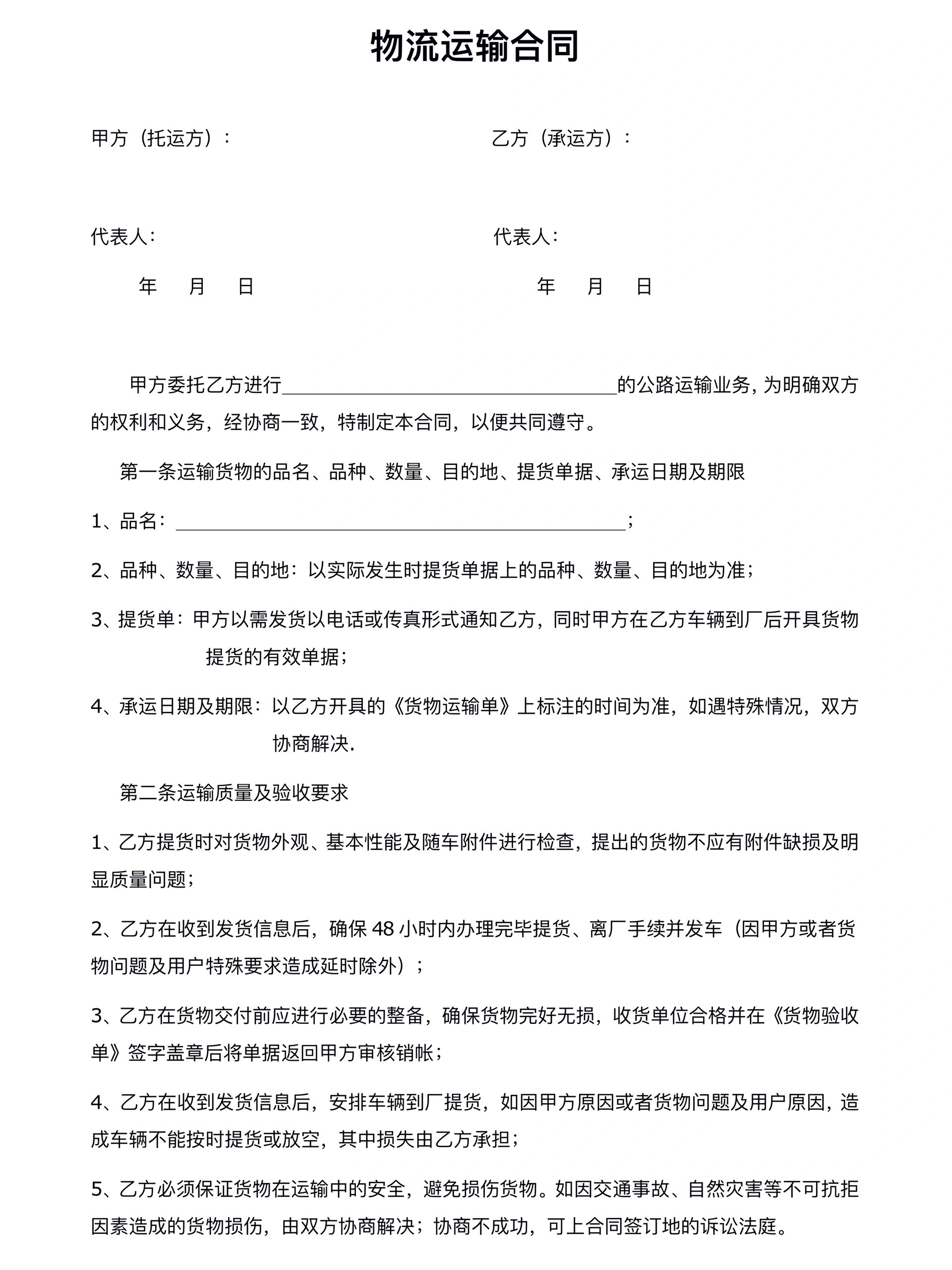 物流运输合同模板(标准版)