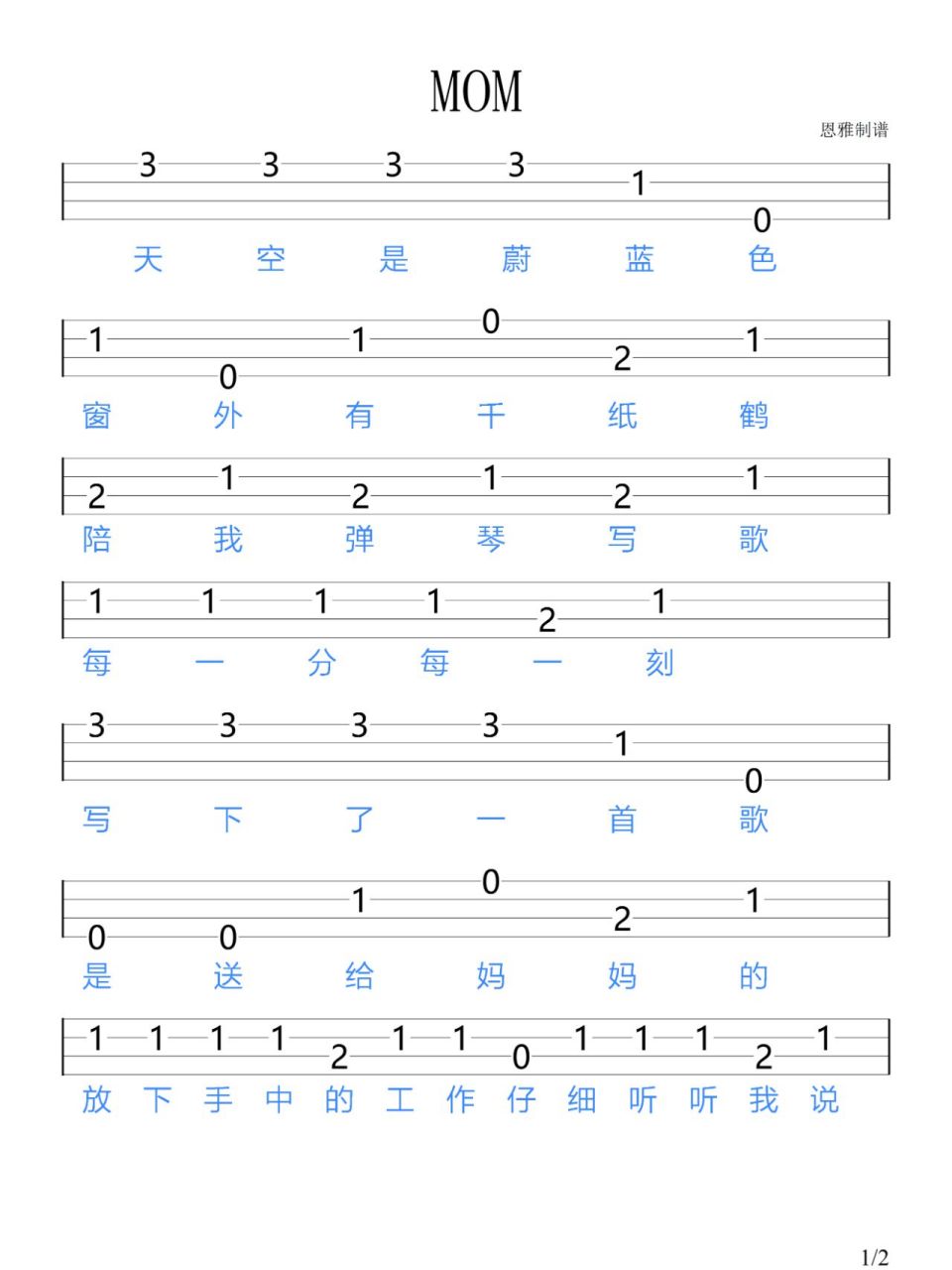 《mom》蜡笔小新/尤克里里新手指弹谱 "天空是蔚蓝色 窗外有千纸鹤"