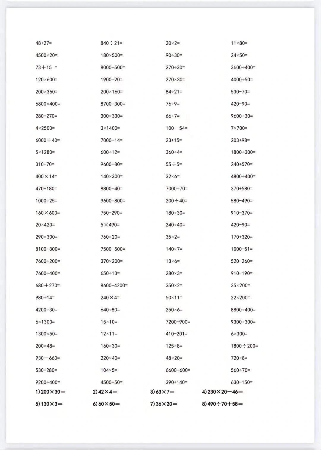 寒假一天一练97四年级下册数学口算题汇总