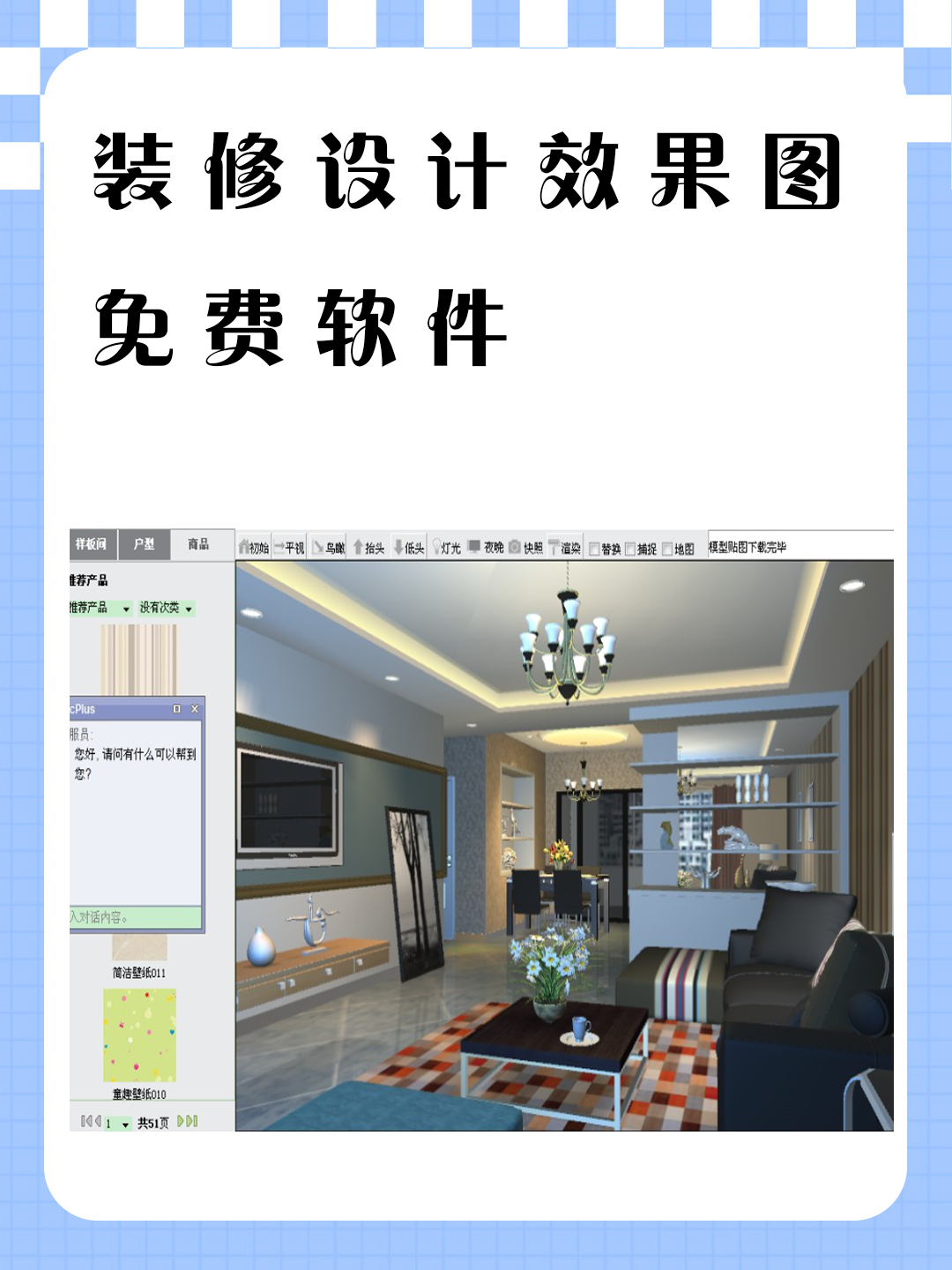 装修设计效果图免费软件