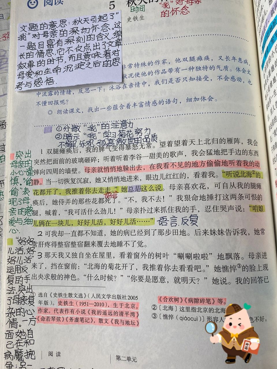 七上语文第五课笔记《秋天的怀念》      (已有闺) 91 .        .