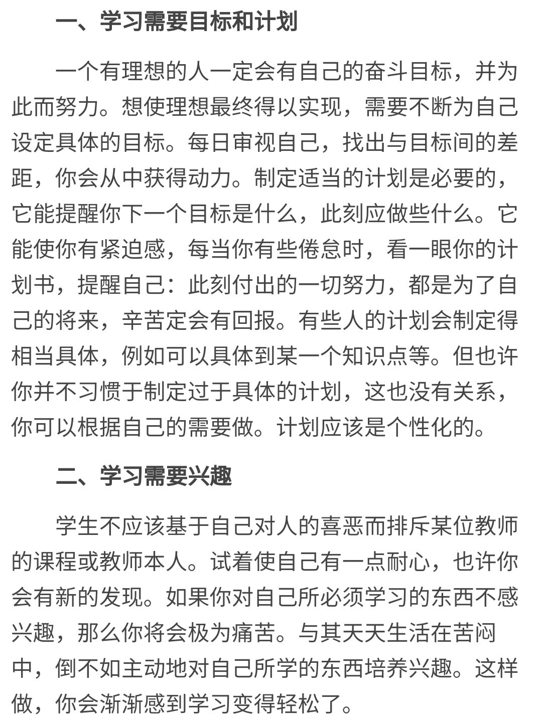 学习经验总结,快来码住,提高学习效率吧