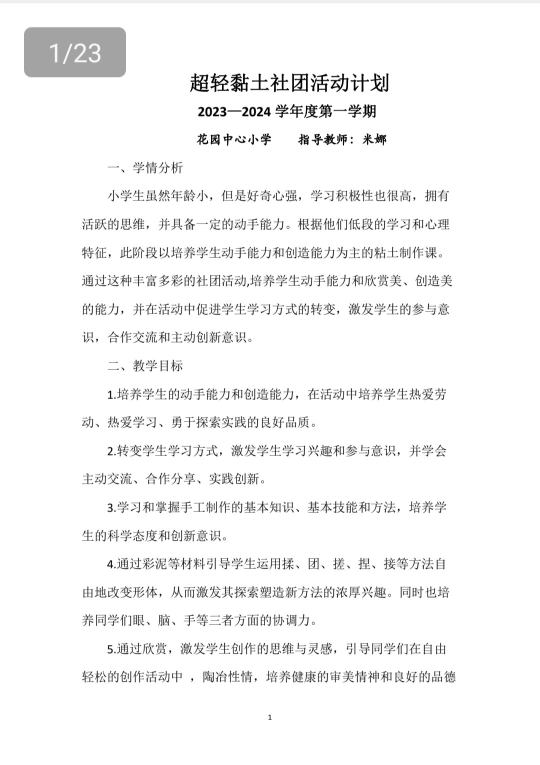 超轻粘土社团活动计划,记录,总结