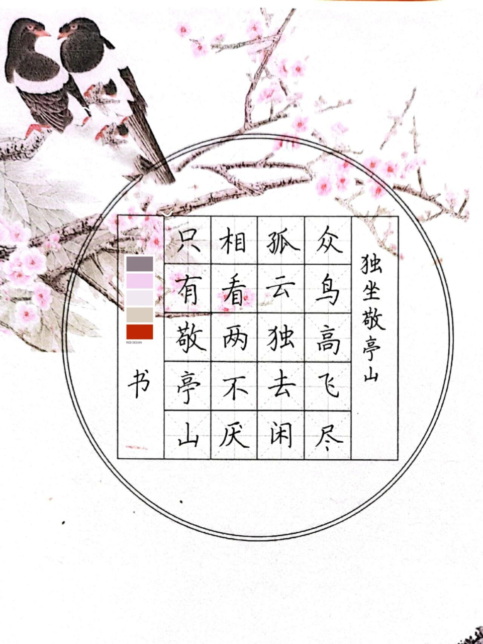 硬笔书法《山村咏怀》《独坐敬亭山》