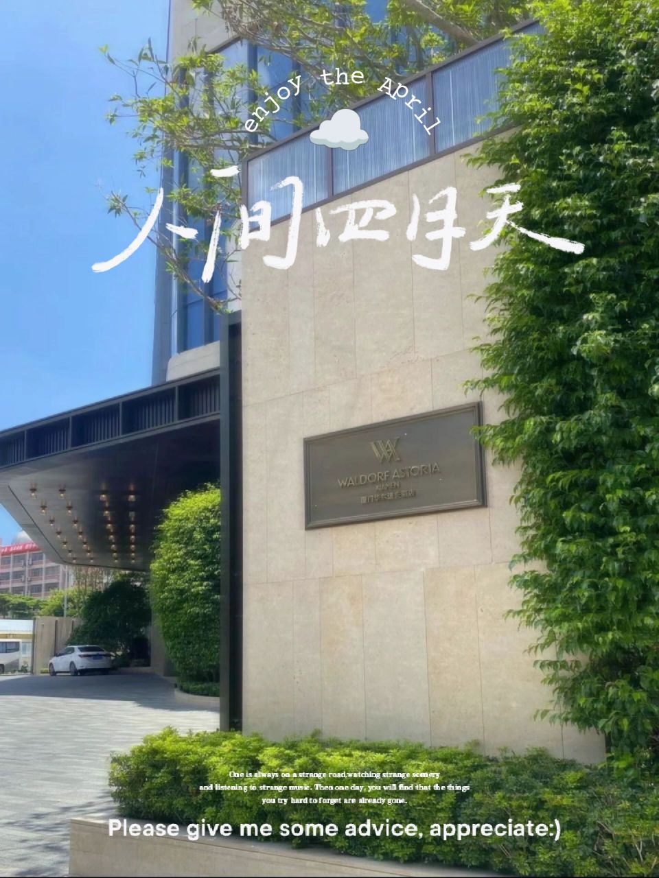 厦门五星之厦门华尔道夫酒店 厦门top1奢华|来华尔道夫感受庄园的春天