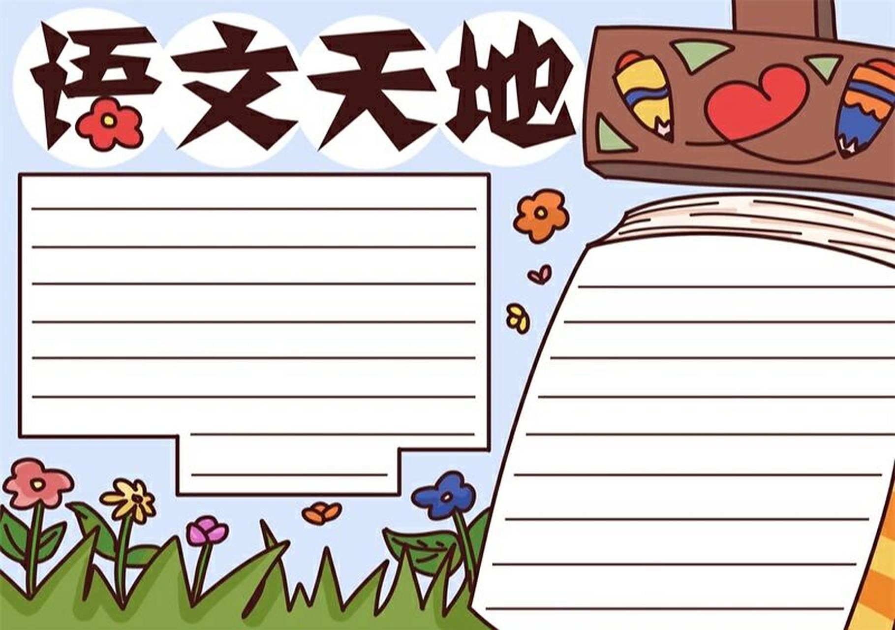 语文的手抄报 #手抄报模板# #手抄报# #小学生手抄报# #语文# #小学