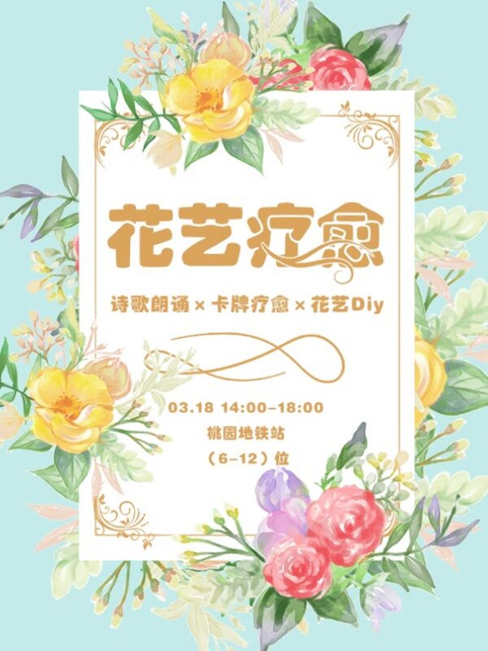 【南山】3.18花艺疗愈