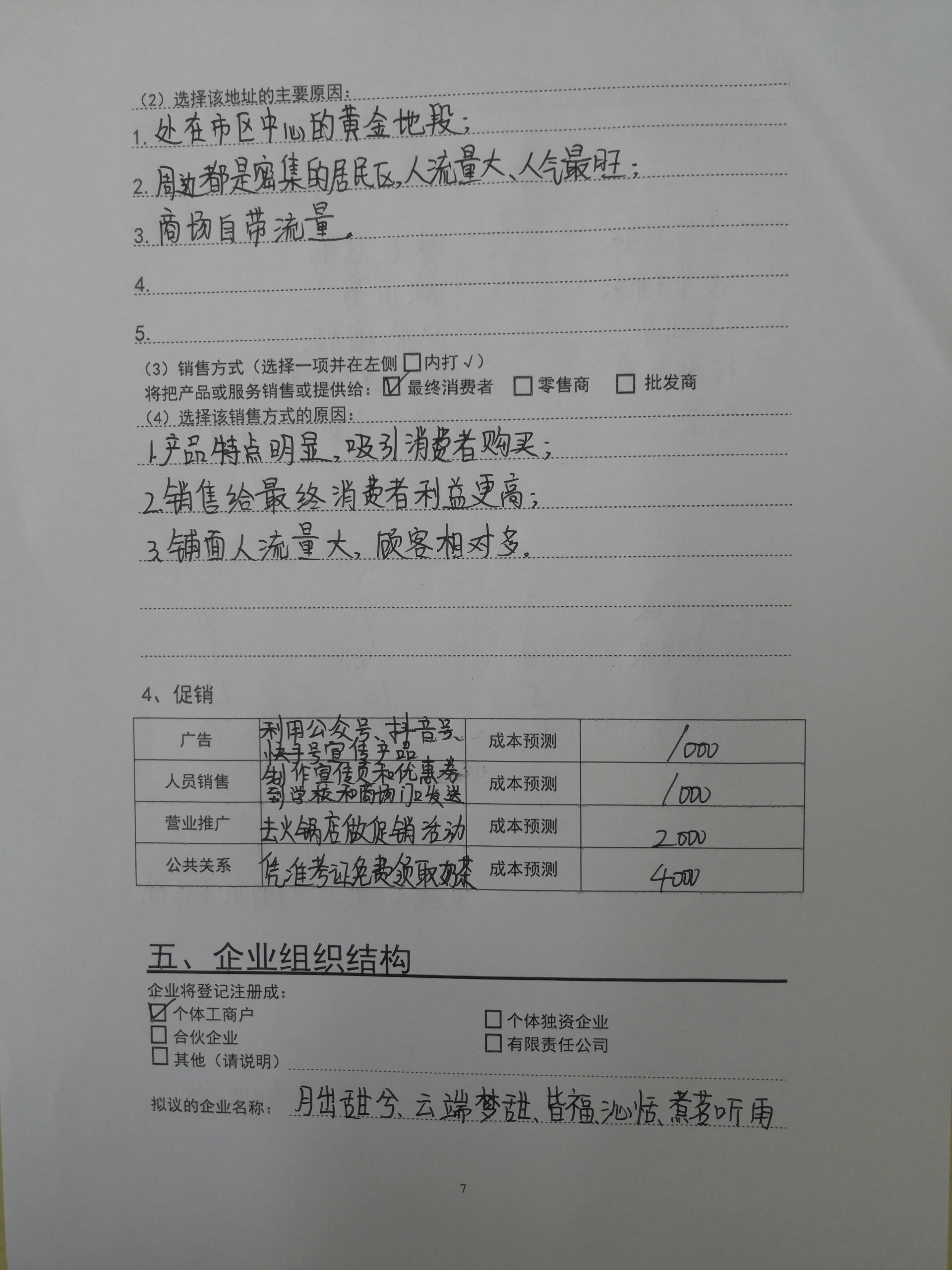 奶茶店创业计划书计划摘要(奶茶店创业计划书word文档)