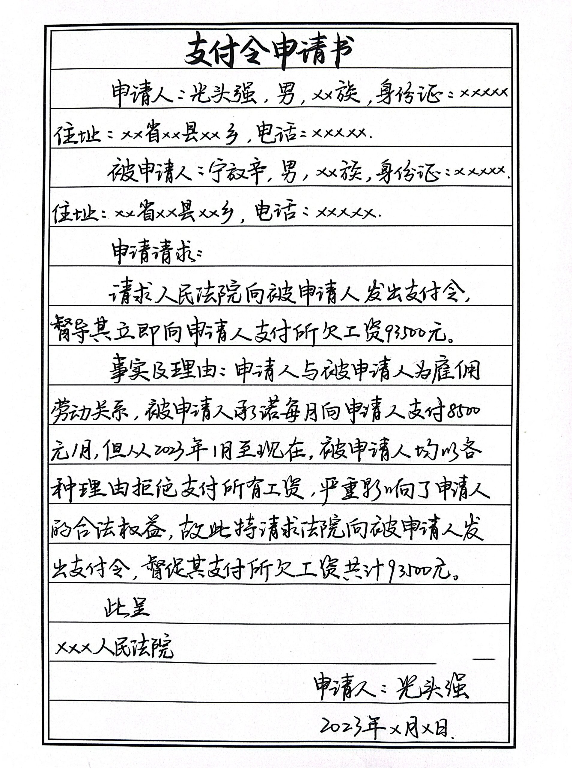 《支付令申请书》