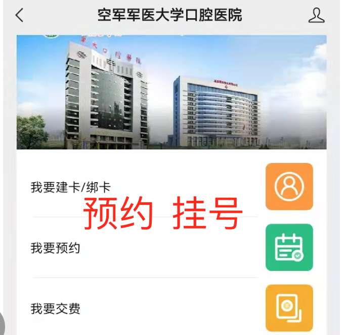 口腔医院怎么挂号(河南省口腔医院怎么挂号)