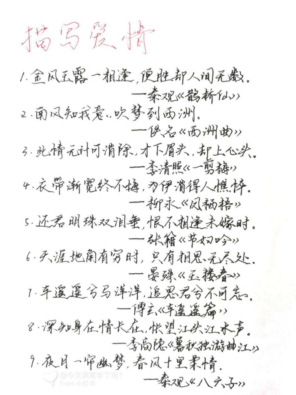 10996978156999描写爱情的诗句 喜欢作品可点赞 关注