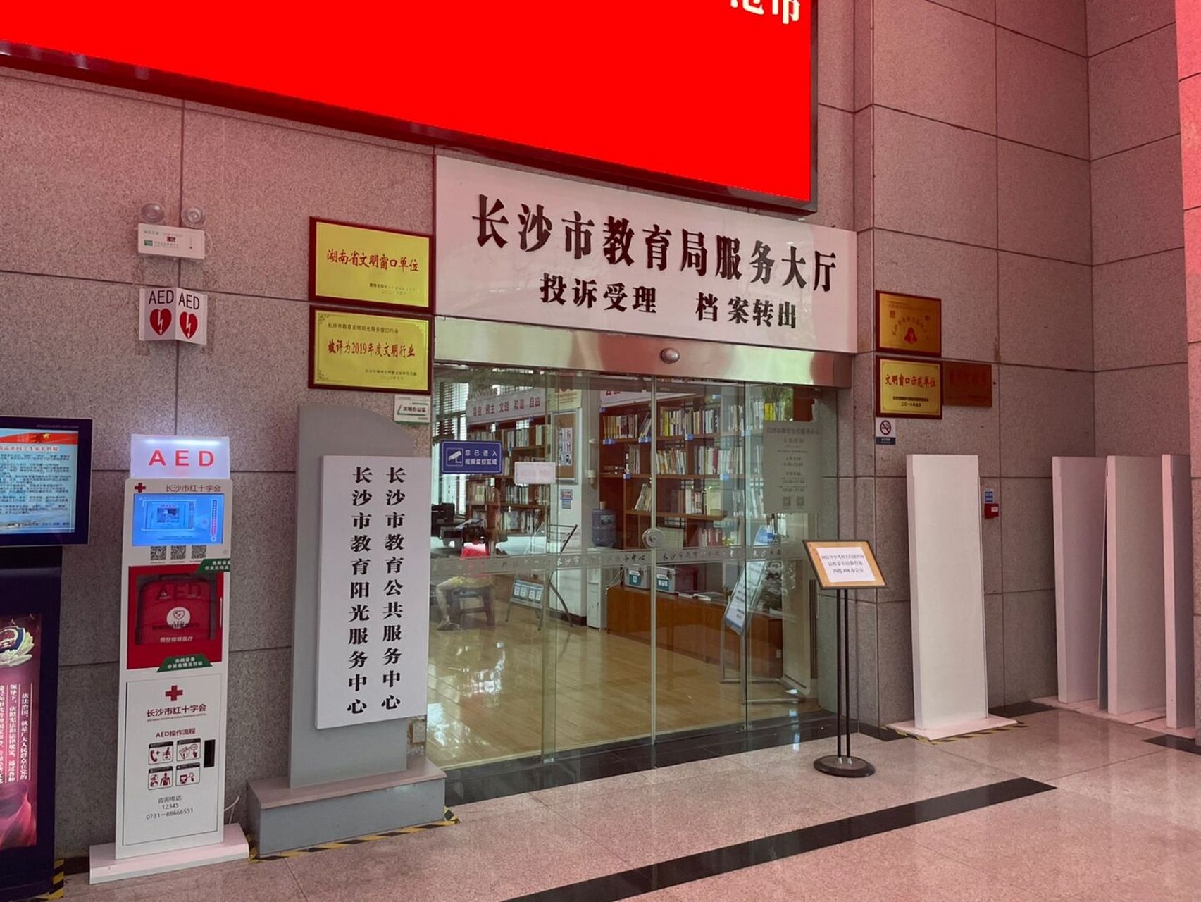 档案在长沙市教育局超过2年的需尽快转出!