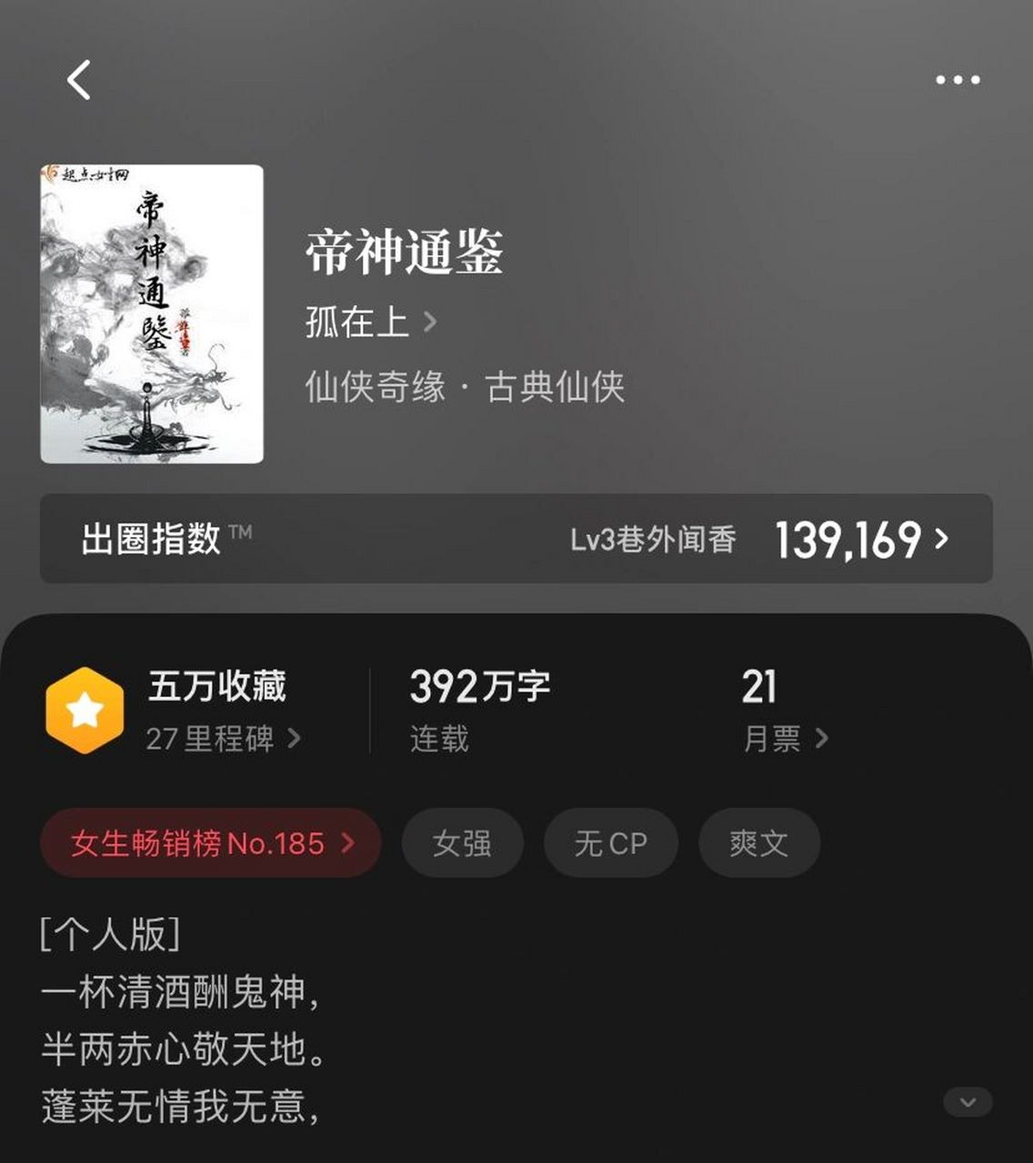 《帝神通鉴》之后还能看得下去的文 曾经的最爱是《傲风》,去年九月看