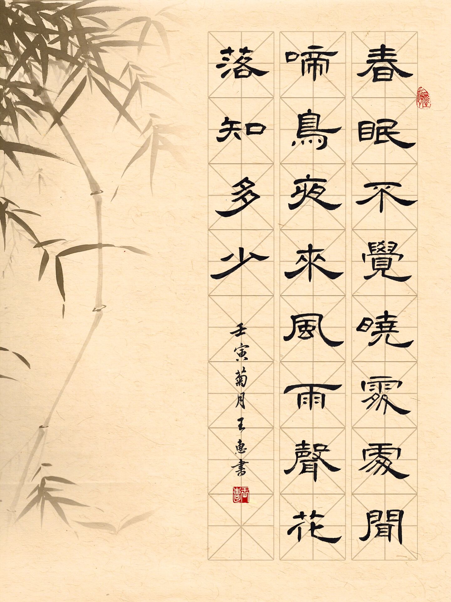 《春晓》隶书曹全作品