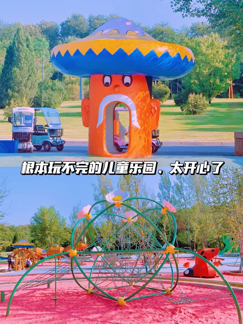 超好玩 99地点:沈阳世博园 01交通:沈阳世博园(南门) 自驾停车20r