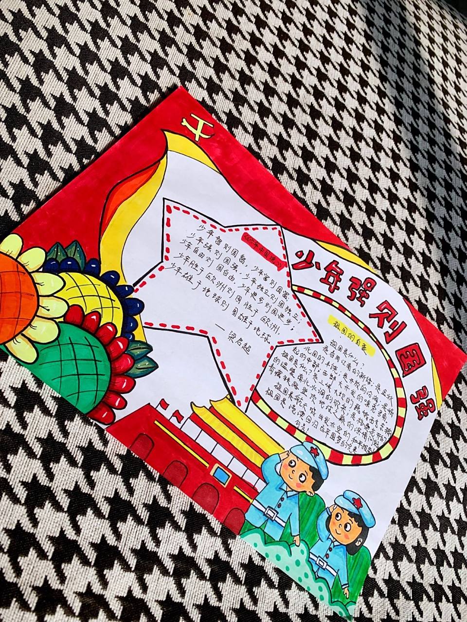 少年强则国强手抄报 #少年强手抄报