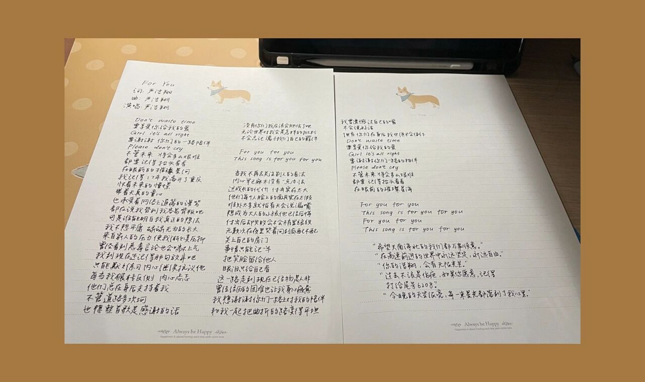 【手写歌词】 for you |严浩翔|给朋友的礼物 恭喜上海终于入秋03