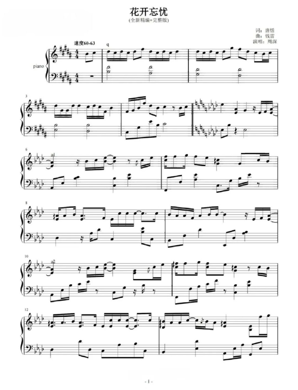 周深《花开忘忧》五线谱分享 花绽花舞花满都,花舞花飞花自香.