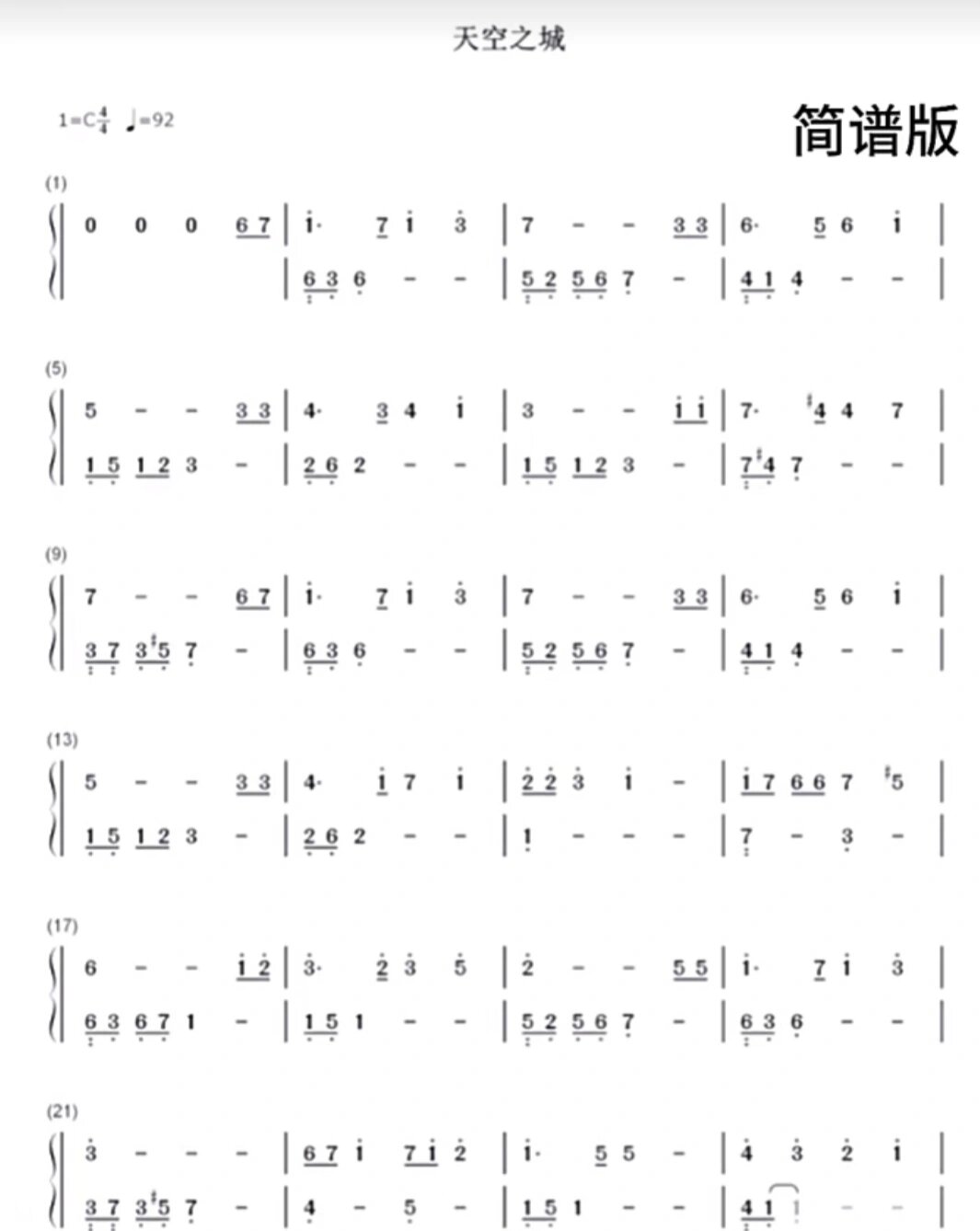 天空之城数字谱123图片