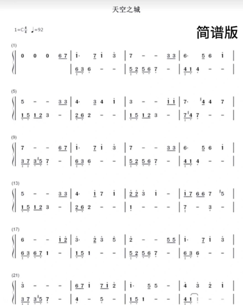 《天空之城》钢琴数字简谱
