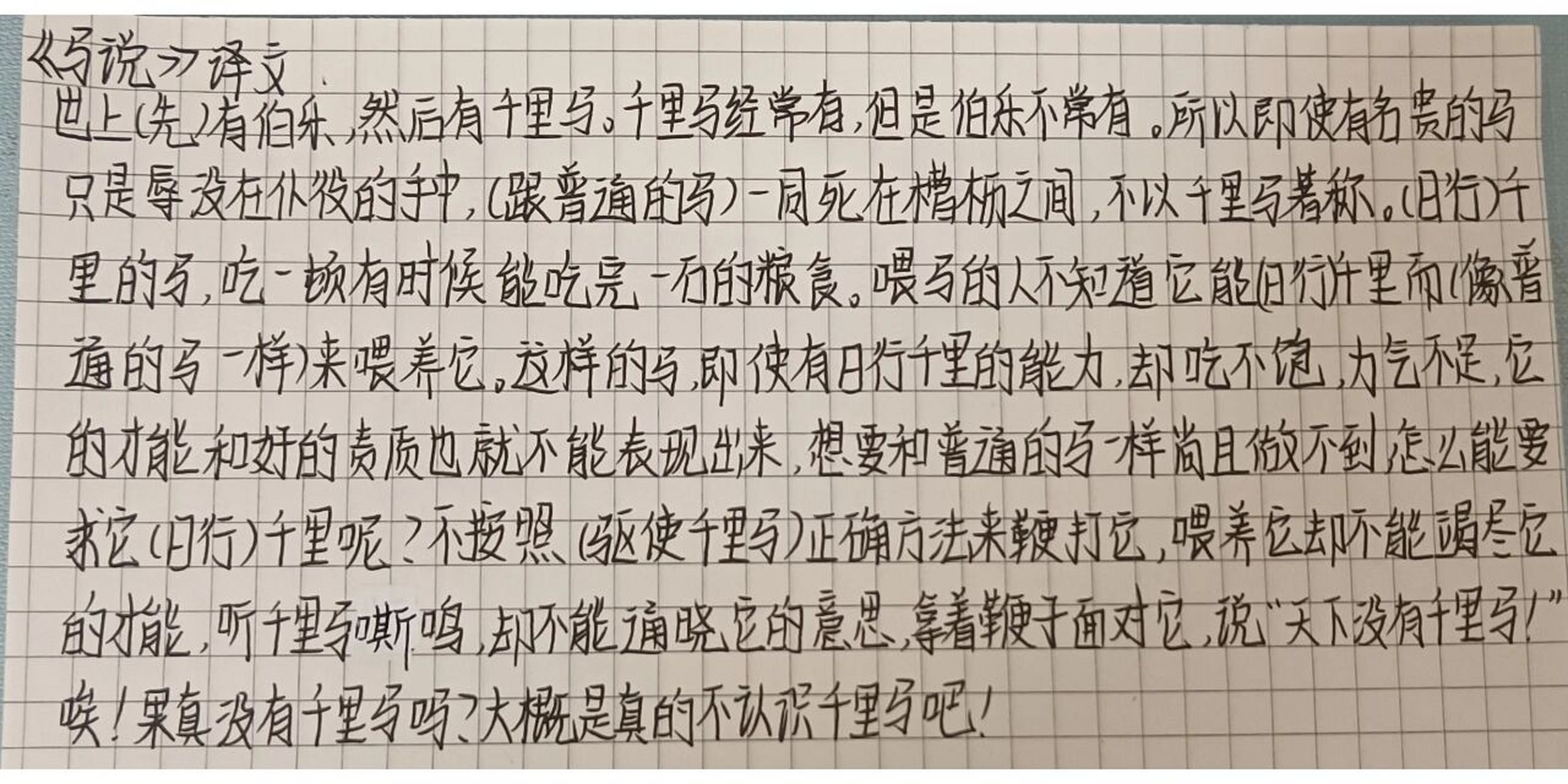 八下语文23课《马说》译文