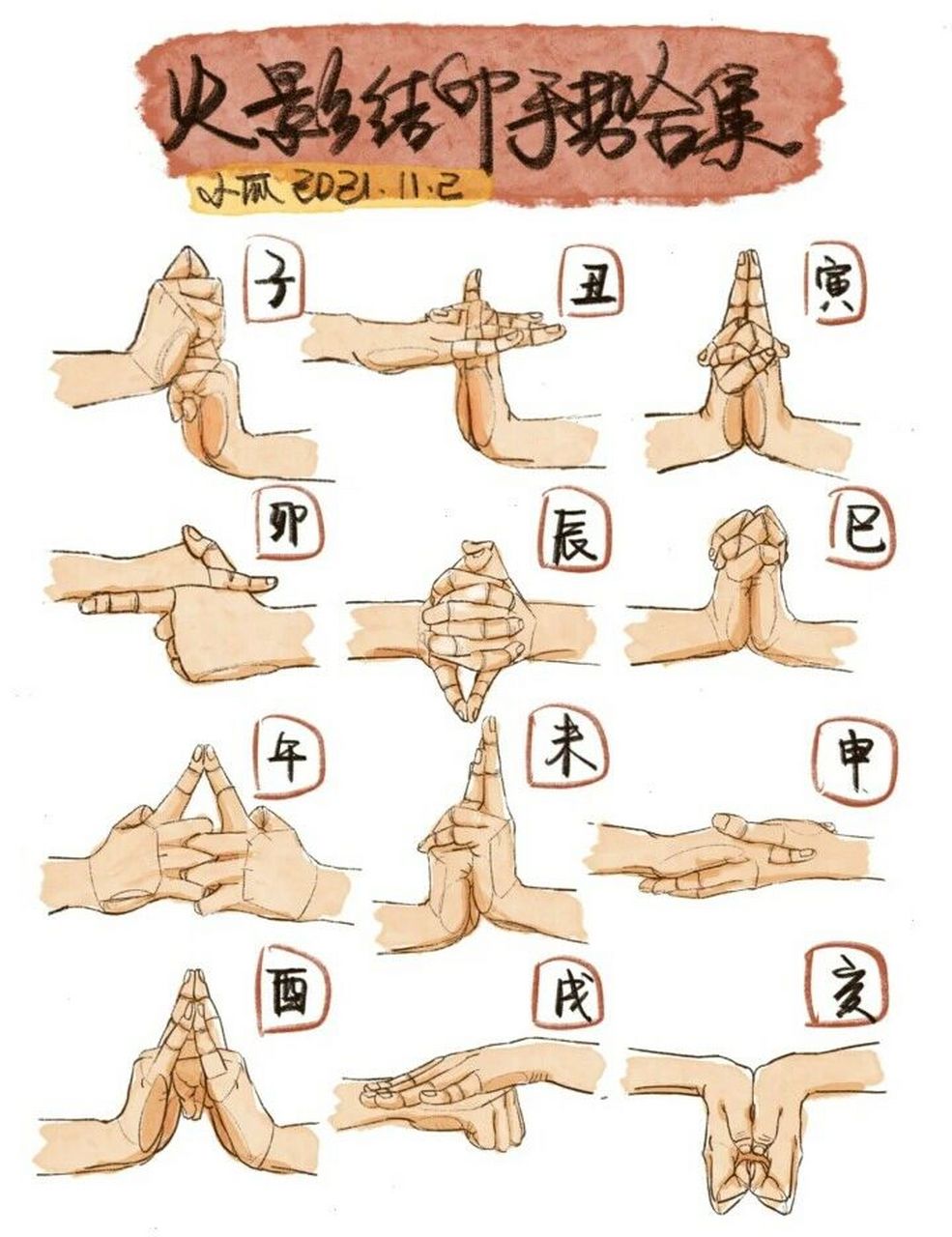 来学学结印吧! 学得好你就是下一代火影                的助手.