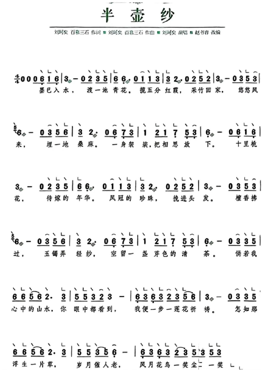 刘珂矣《半壶纱》曲谱 适合初学者弹的曲目,非常好听.简单好上手