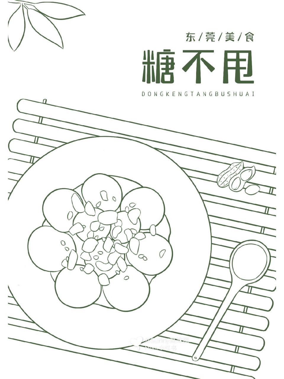 东莞美食插画图片