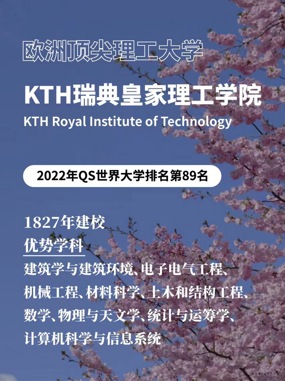 欧洲顶尖理工大学|kth瑞典皇家理工学院 位于瑞典斯德哥尔摩,成立于