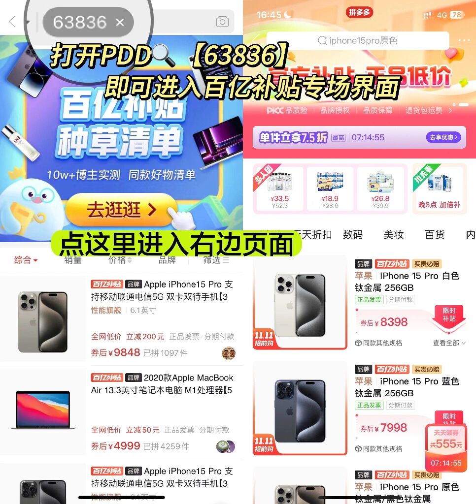 商家說的iPhone的三碼合一和四碼合一是什么意思