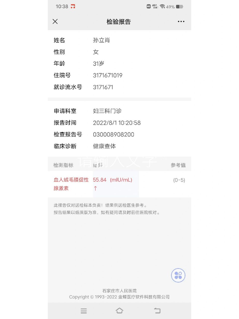 2000单位hcg有多少虚值呢 我冻胚移植第六天抽血 1.