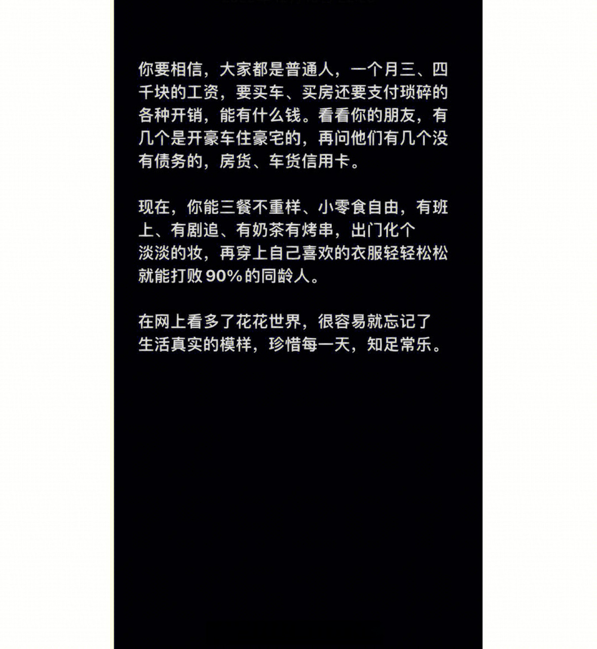 你要相信大家都是普通人