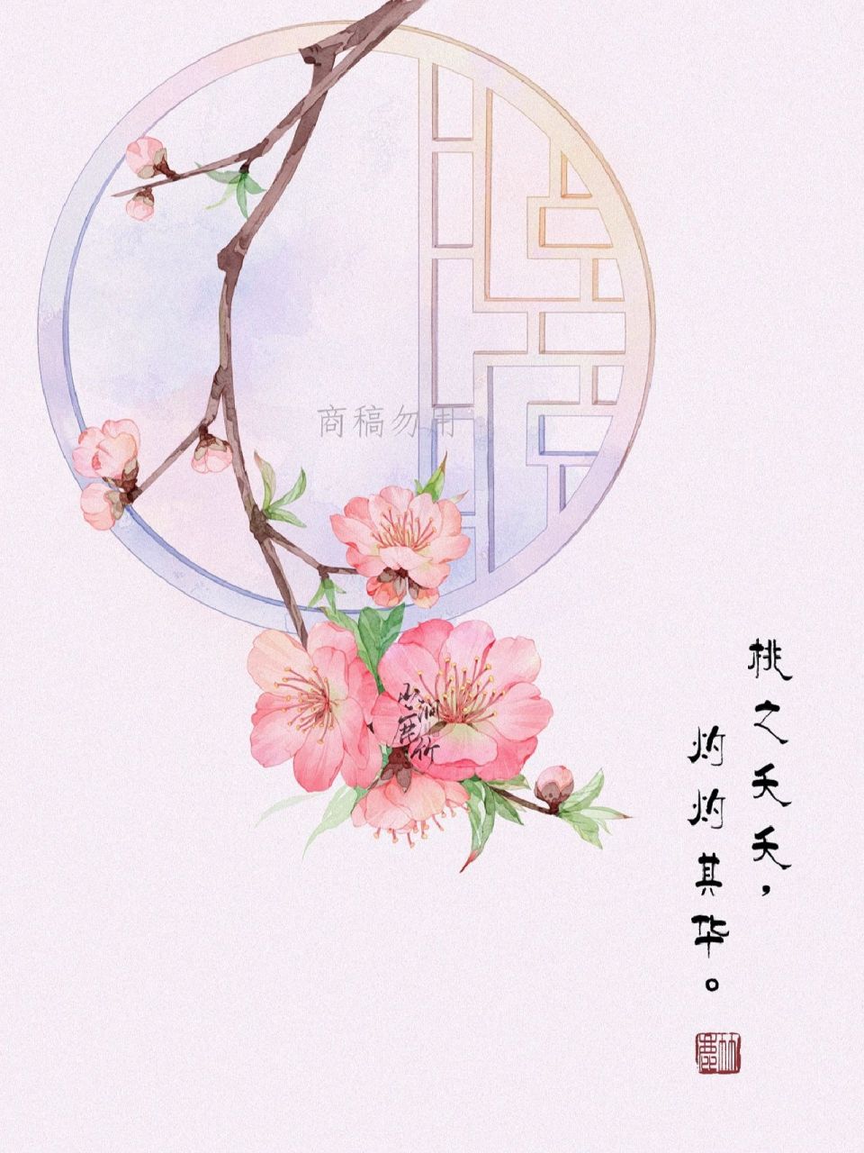 诗集封面|桃之夭夭,灼灼其华 给《意林》一本诗集画的封面.