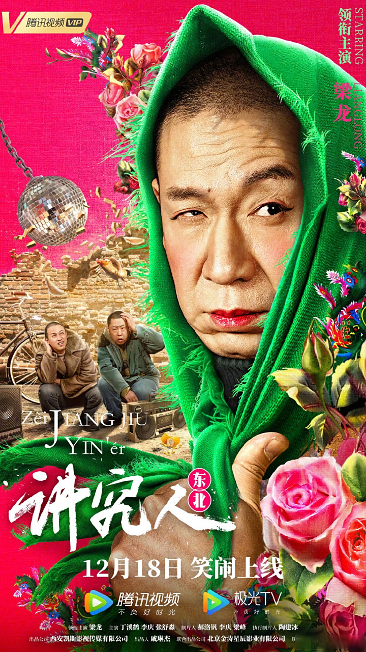 摇滚教母/n/梁龙lbb>梁龙lbb 转行开歌舞厅花式整活儿,绿头巾大红