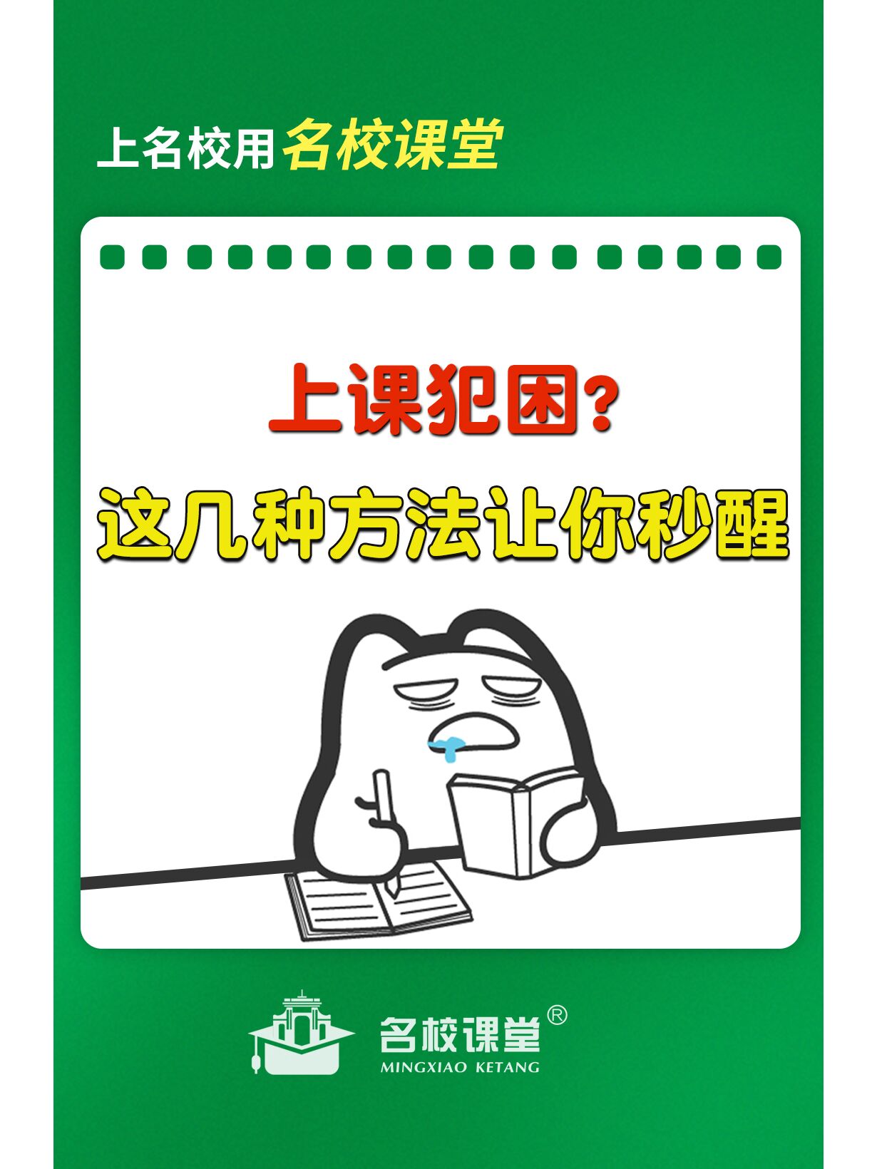 上课犯困❓9招简单粗暴的清醒法❗